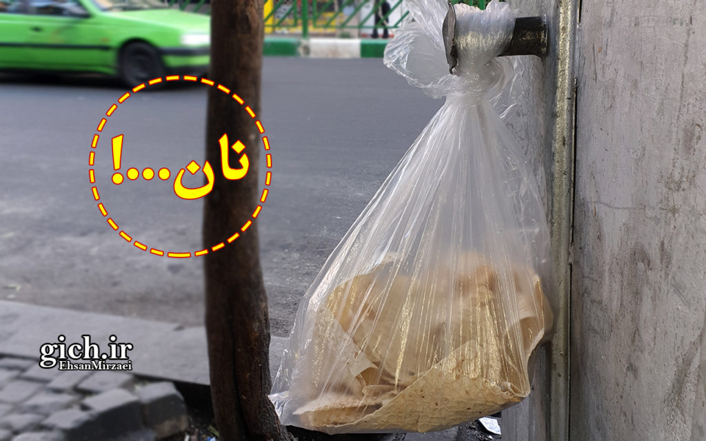 آویزان کردن کیسه پلاستیکی حاوی به مخزن زباله شهری - خیابان جمهوری- تهران - مجله گیچ gich.ir  