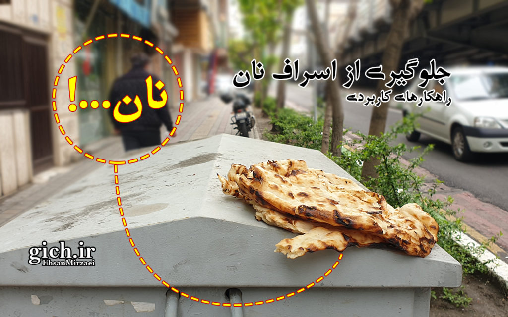 رها کردن نان سنگک روی پست برق شهری - خیابان حافظ - تهران - مجله گیچ gich.ir   