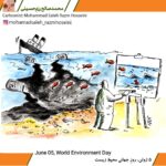 روز جهانی محیط‌زیست کارتونیست محمد صالح رزم‌حسینی مجله گیچ